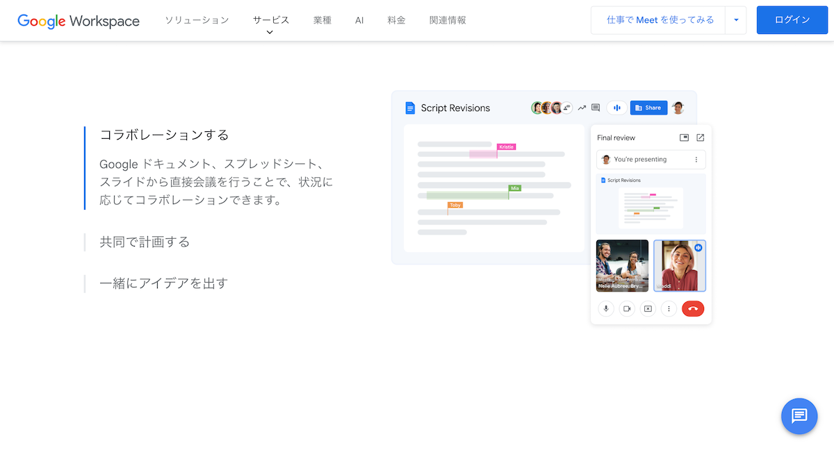 オンライン会議をもっとスムーズに！Google Meet使い方ガイド