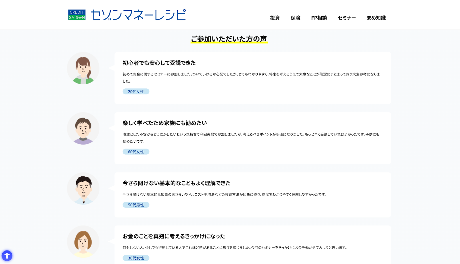セゾンマネースクール　評判