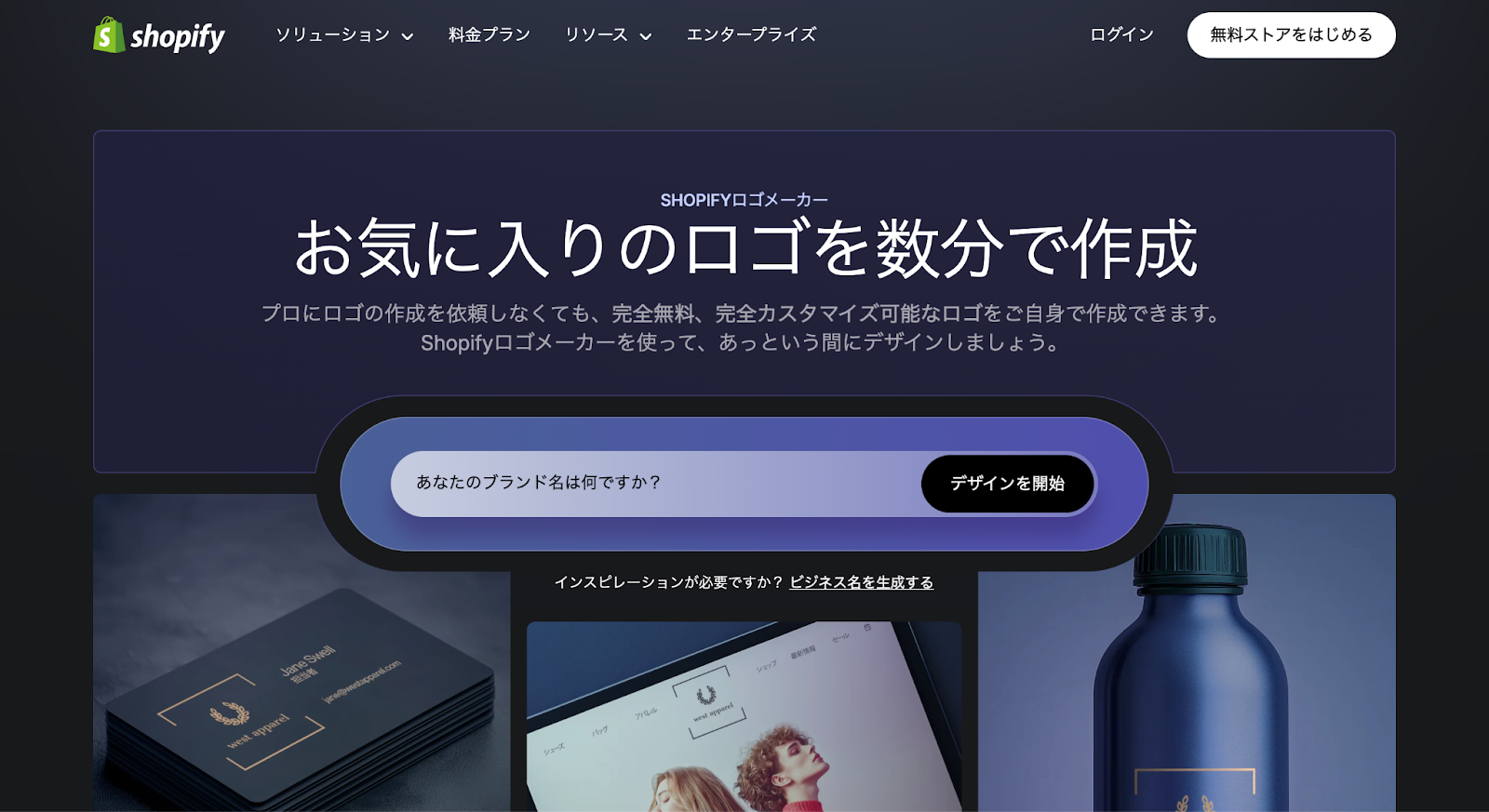 Shopify公式のロゴメーカーのトップ画面