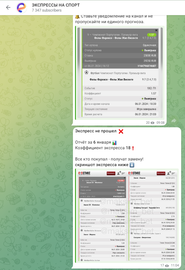 экспрессы на спорт телеграмм канал