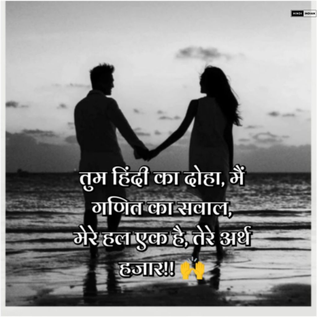  Love Shayari in Hindi 2 Line | 81+दो लाईन वायरल प्यार भरी शायरी