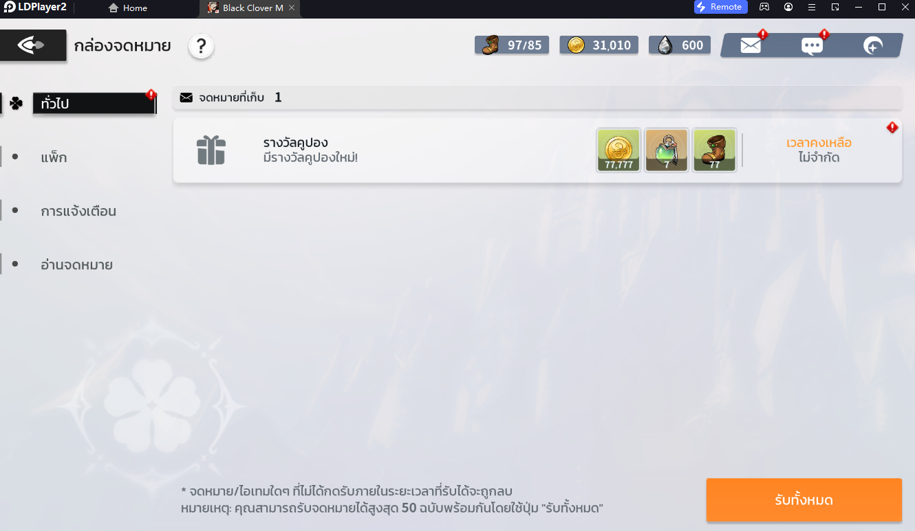 【โค้ดเกม】Black Clover M (Global) อัปเดตโค้ดล่าสุด ใช้ได้จริง!! พร้อมวิธีกรอกบน LDPlayer9