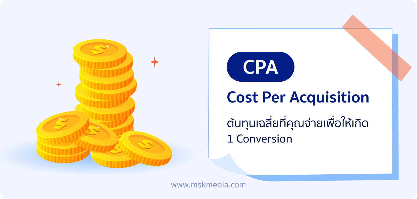 ต้นทุนเฉลี่ยต่อลูกค้า