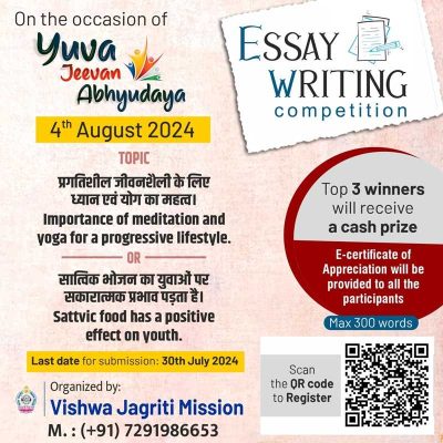 Essay Writing Competition