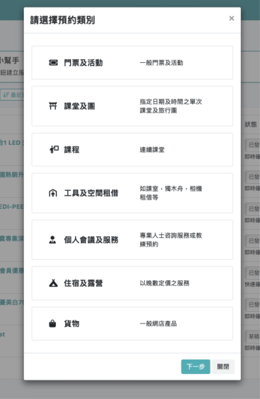 靈活運用多種預約產品/服務類別功能