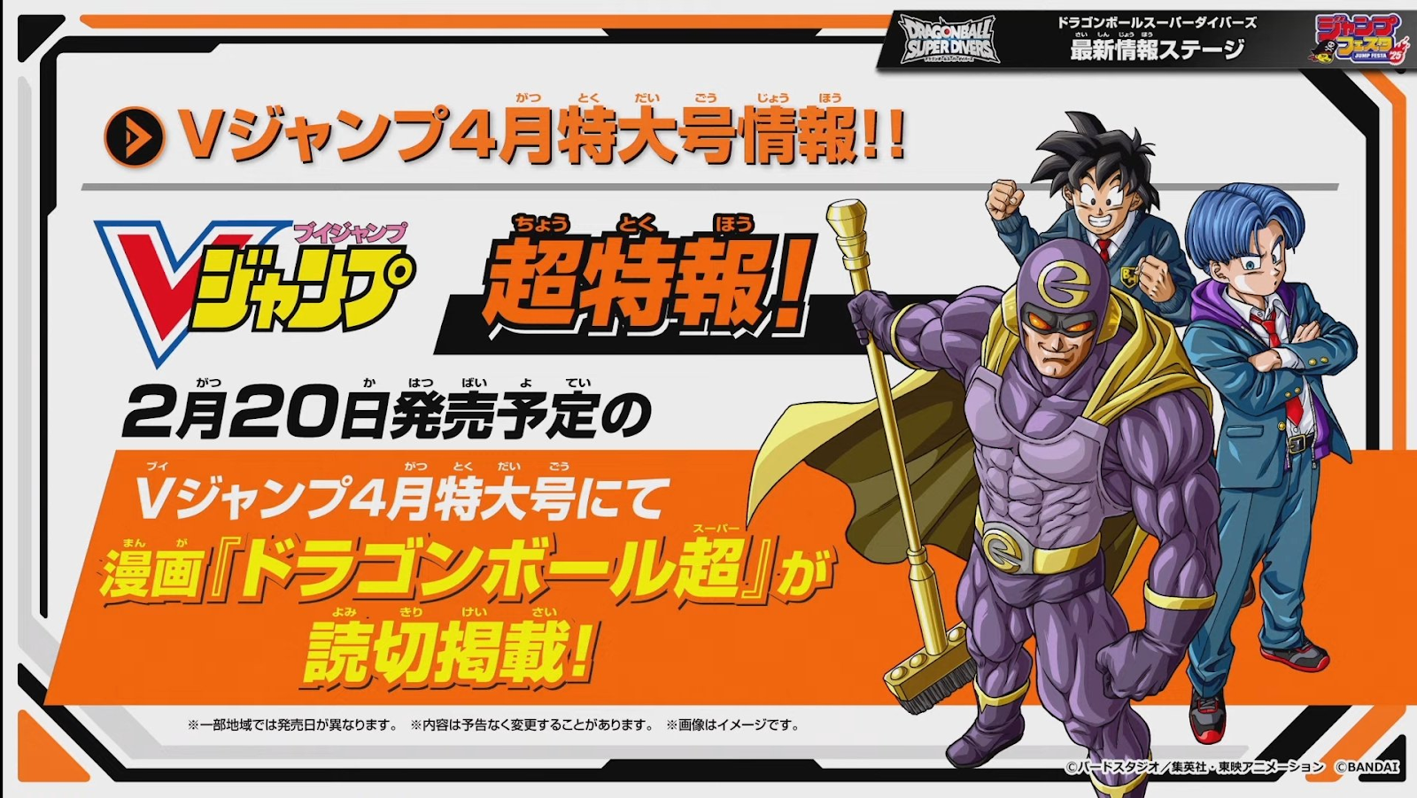 Dragon Ball Super one-shot Trunks Gotan JUMP FESTA 2025