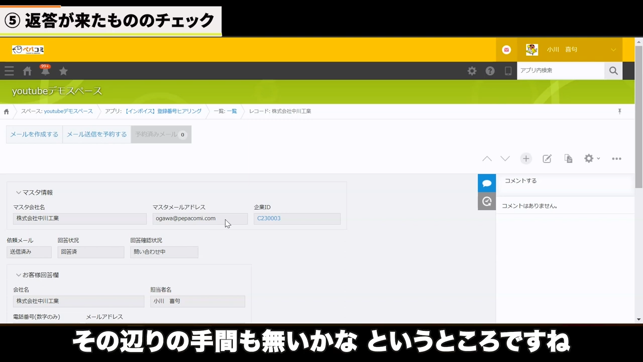 取引先様が再送信した内容は、自動的にkintoneの該当レコードに反映される