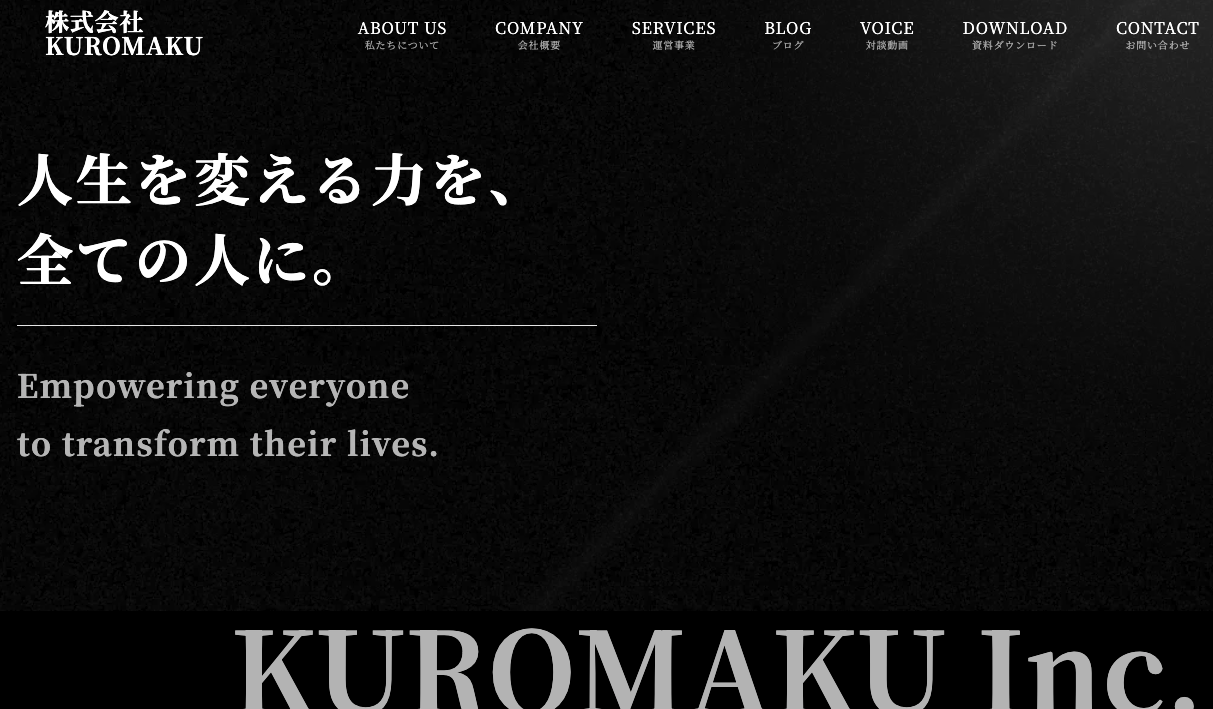 株式会社KUROMAKU