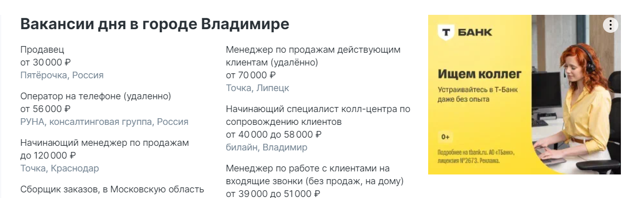 Объявление в РСЯ на сайте вакансий, которое подходит под контент на сайте.