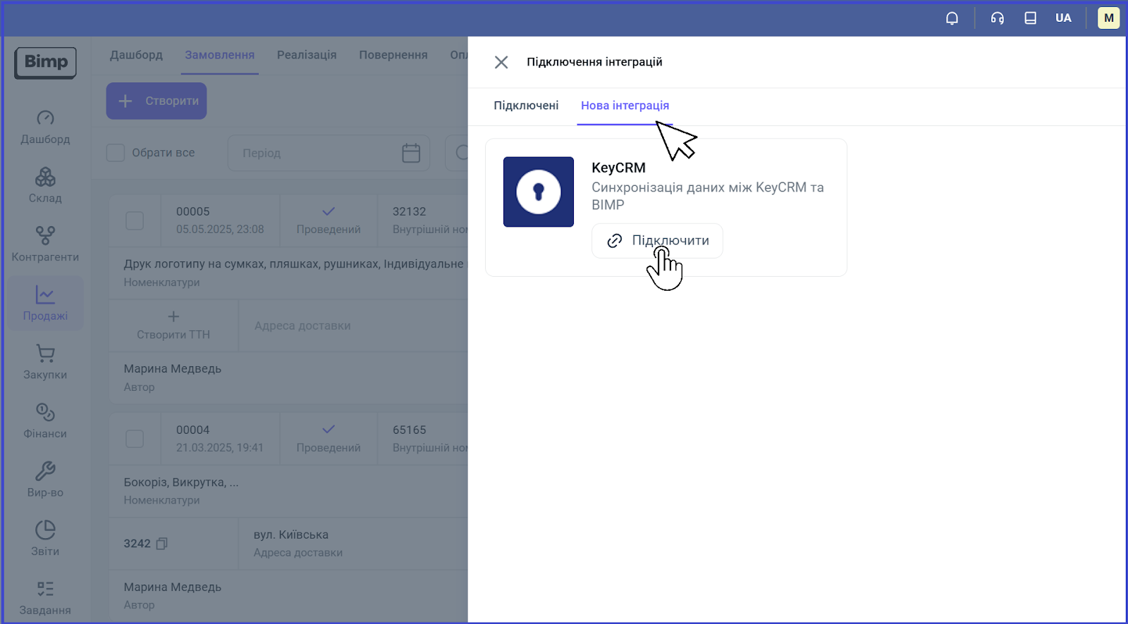 Інтеграція CRM та ERP для виробництва: що дає зв’язка KeyCRM і Bimp вашому бізнесу?, фото 3