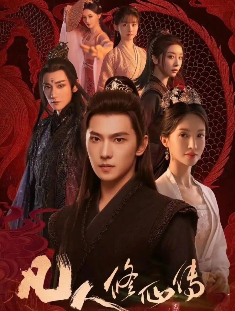 📺《凡人修仙传》正式上线！杨洋再战仙侠，修仙剧天花板来了❗️