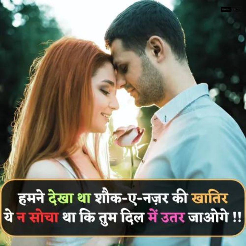 Best 60+ New 2 Line Love Shayari in Hindi