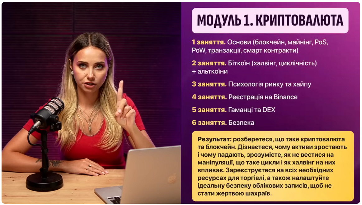 Катерина Шухніна проводить курс з криптотрейдингу