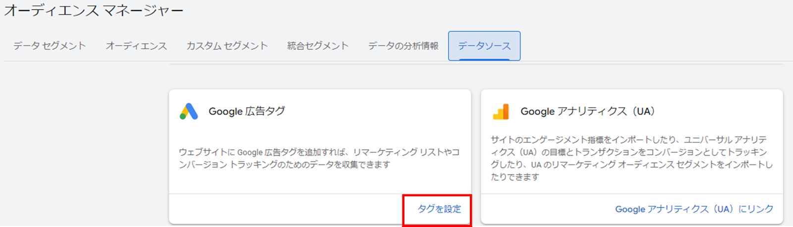GA4とGoogle広告の連携方法とメリットを徹底解説