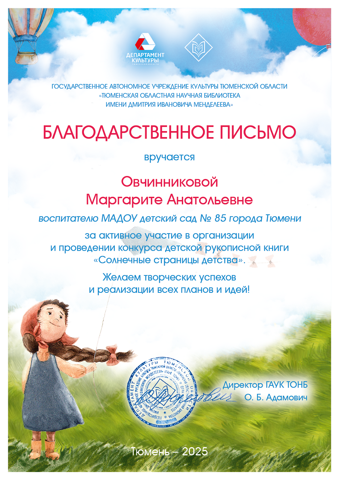 C:\Users\One\Downloads\Благодарственное -учитель 2025 -3.png