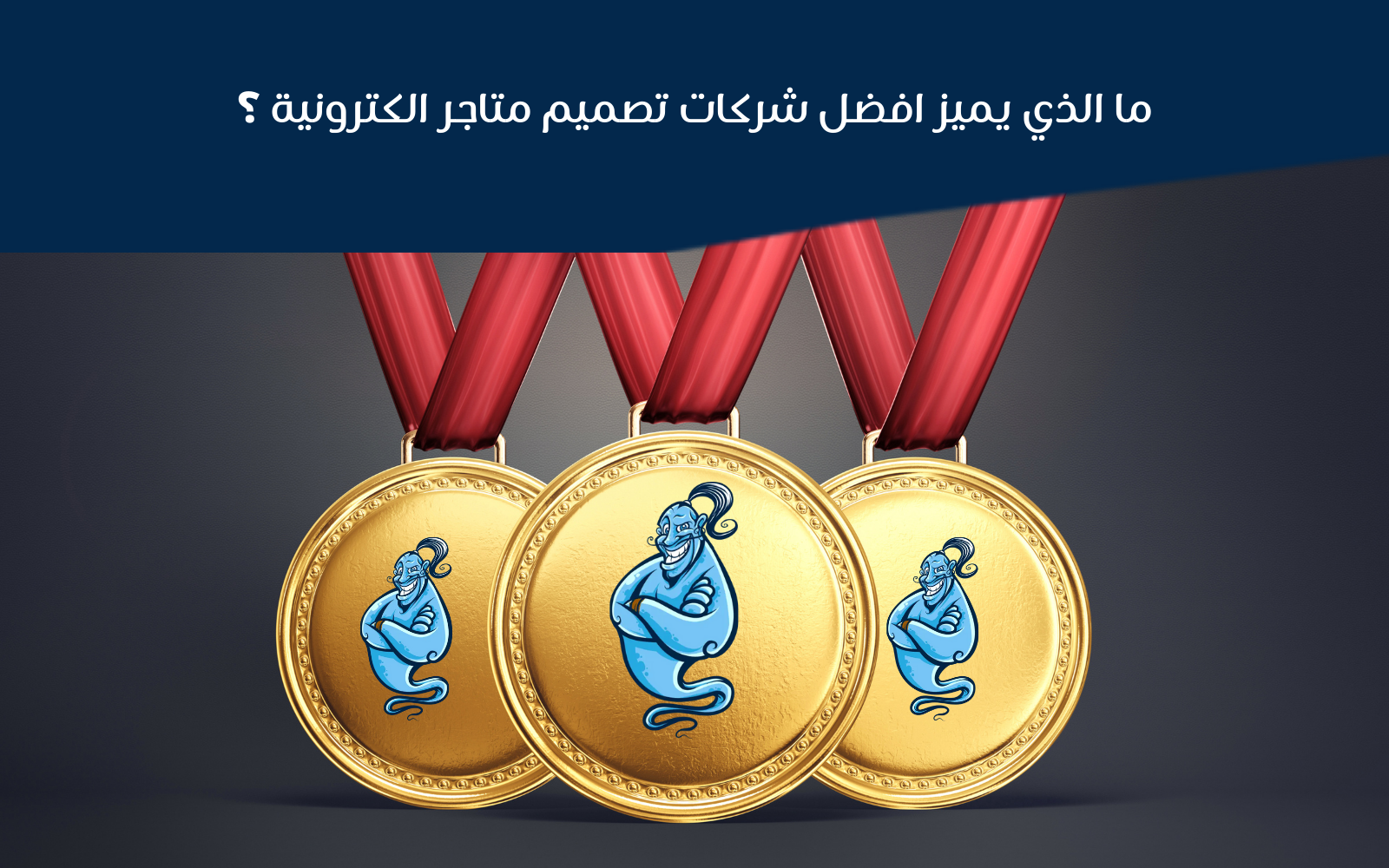 شركات إدارة المتاجر الإلكترونية
