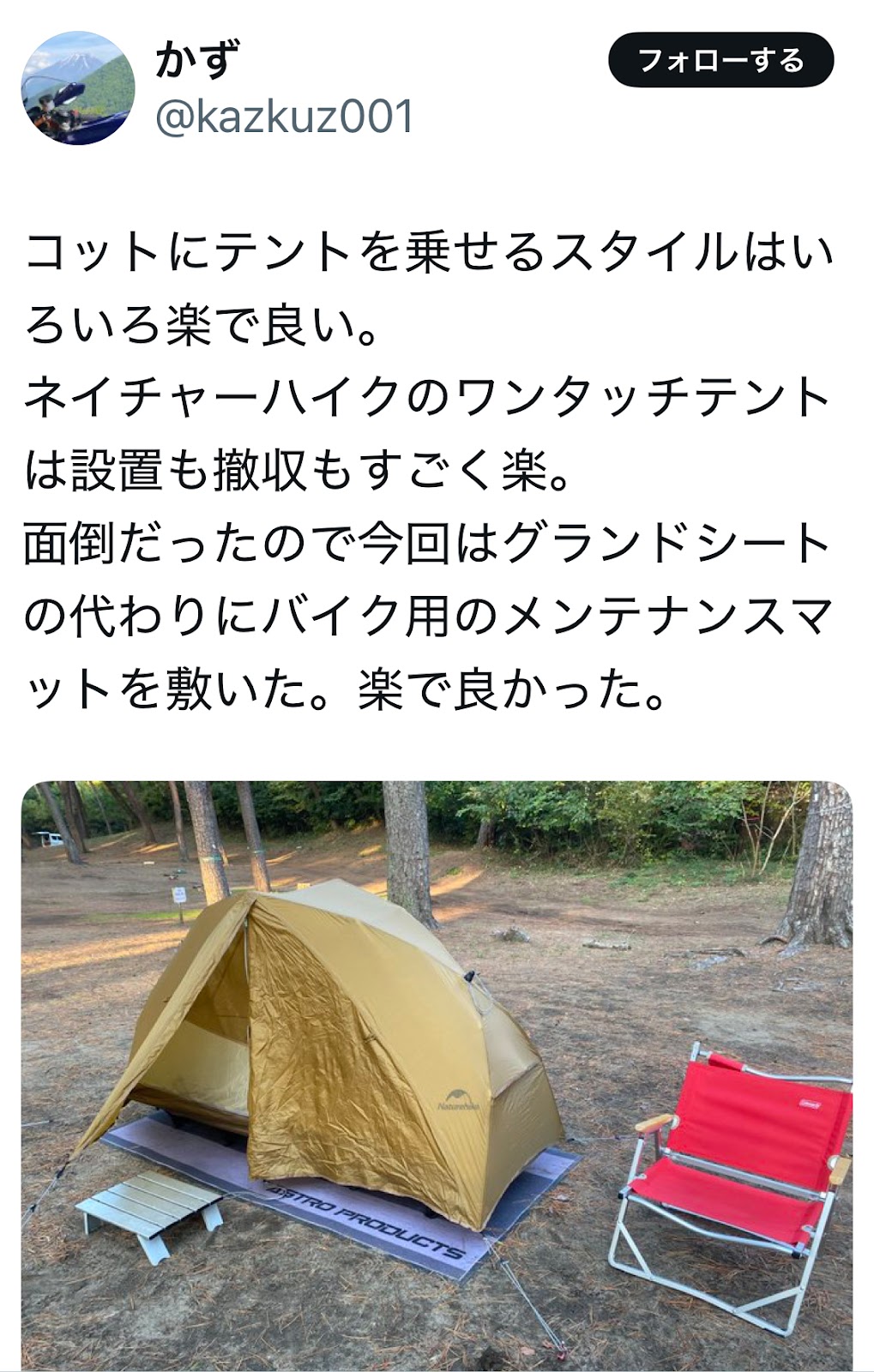 本当に一瞬で設営が終わって感動した