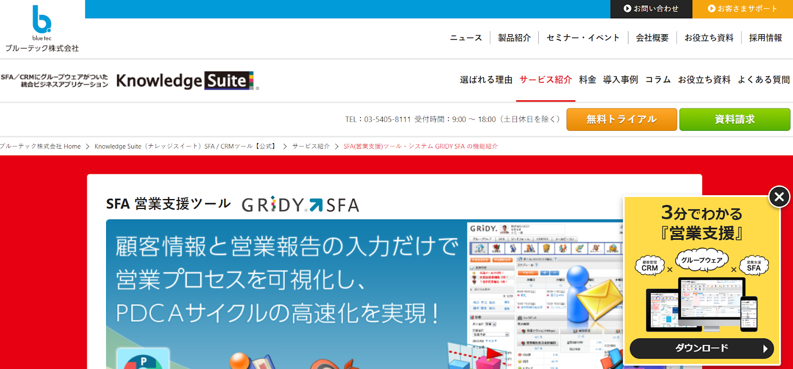 自動化をとことん追求した営業支援ツール「GRIDY SFA」