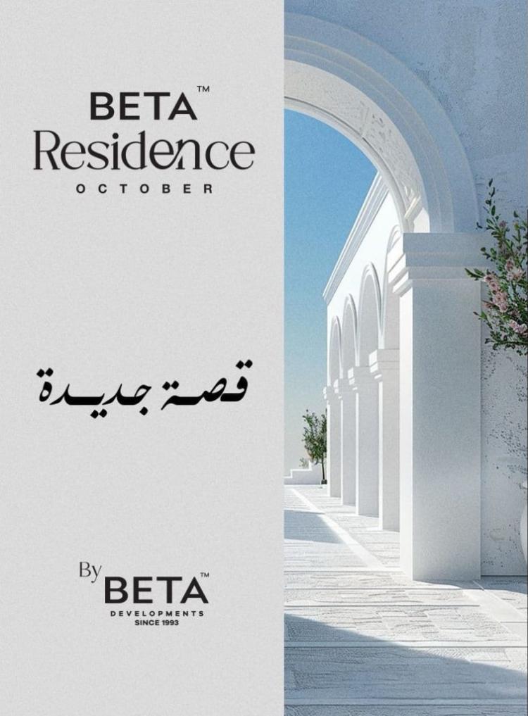 موقع كمبوند بيتا ريزيدنس 6 أكتوبر
