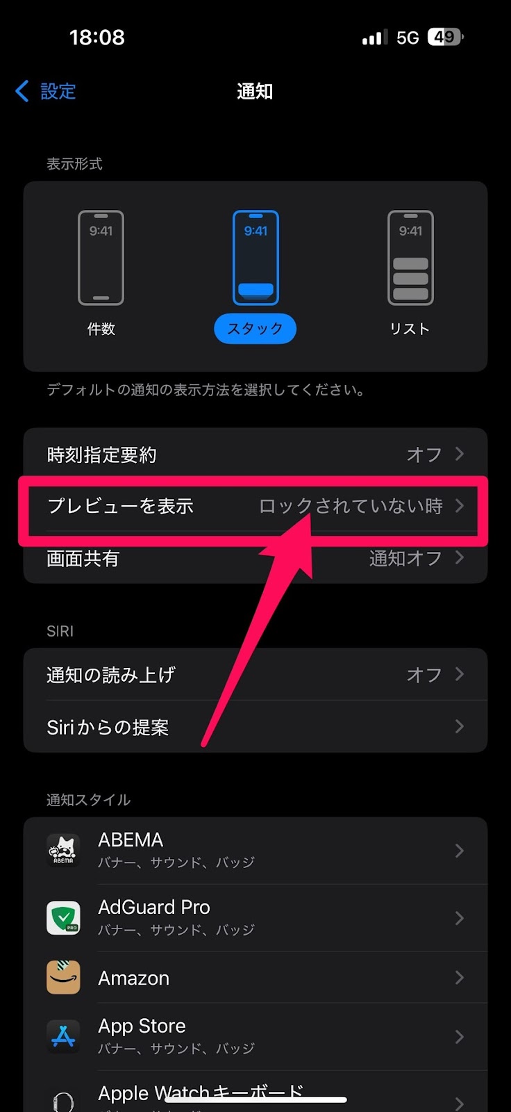 通知のプレビュー表示をオフに