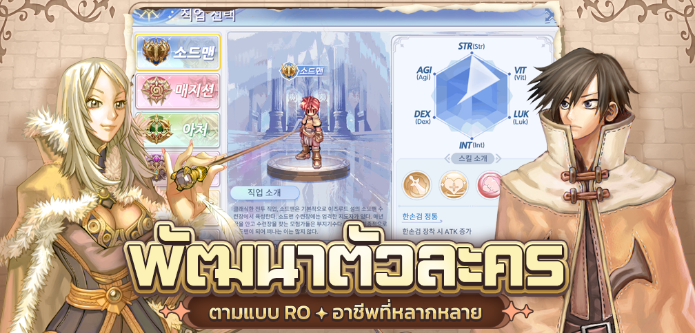 【ข่าวเกม】The Ragnarok (SEA) เปิดลงทะเบียนสโตร์ไทยแล้วเปิด เตรียมตัวรอเล่นเร็วๆ นี้ได้เลย!!