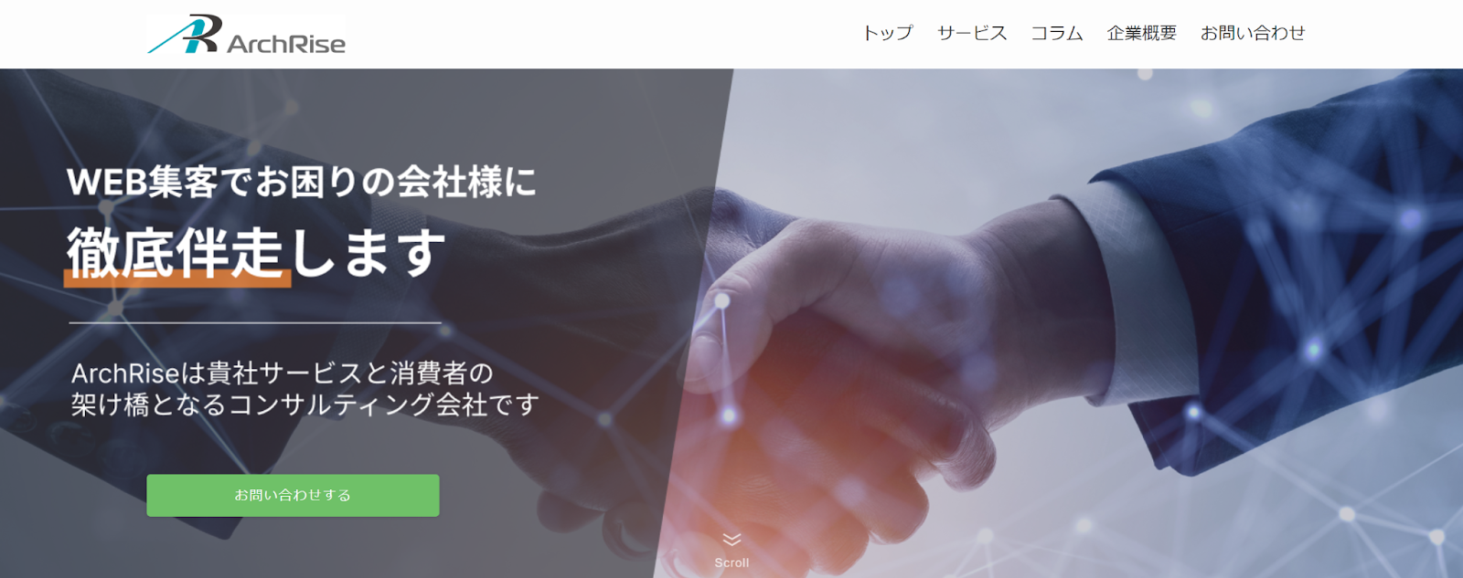 株式会社ArchRiseのサイトトップページ