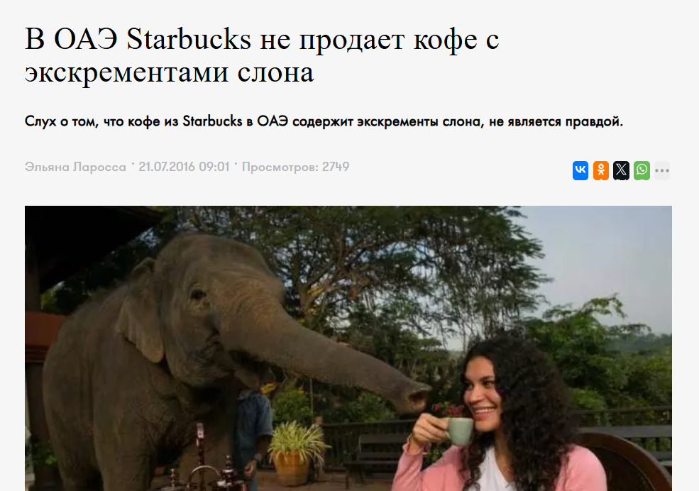 Starbucks кофелерин жакшыртуу үчүн пилдин кыгын кошот деген маалымат жалган (Фактчекинг)