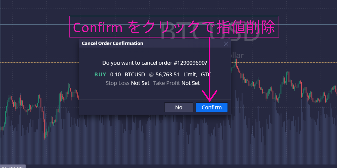 DXTradeの指値解除方法②