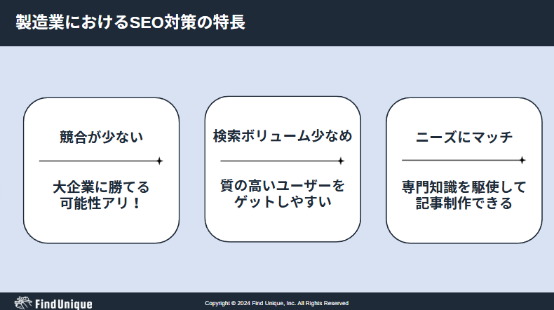 製造業におけるSEO対策の特長とは