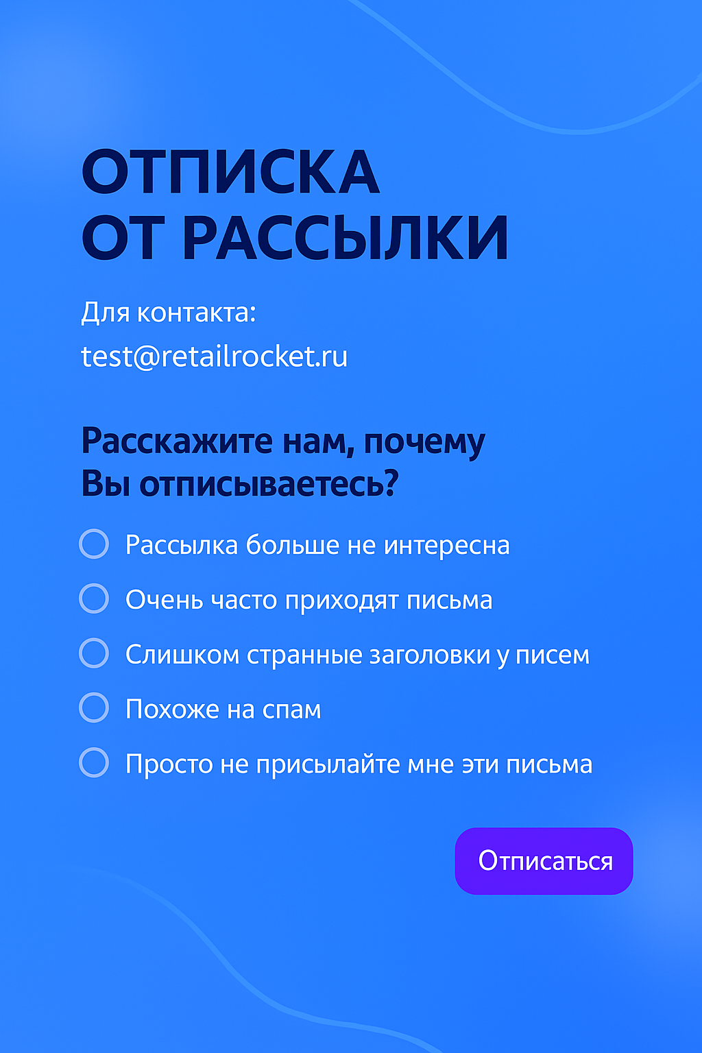 Как не получить штраф за EMAIL-рассылку