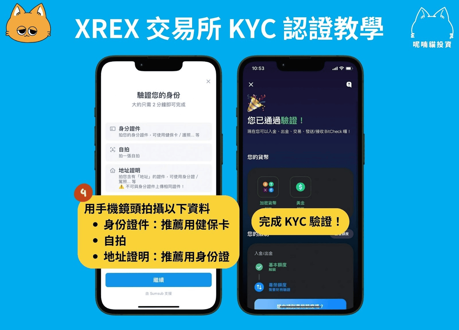 2024 最新｜XREX 交易所介紹、註冊、KYC 身份認證教學