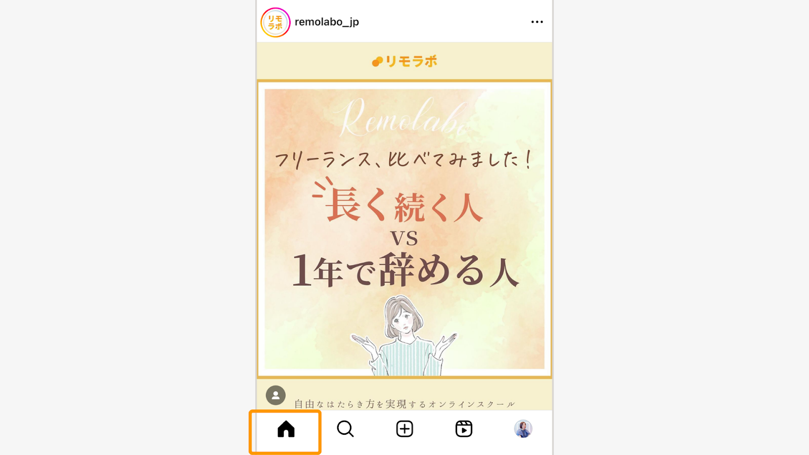 タイムラインとは、インスタのアプリを開いたときにはじめに表示される画面のこと