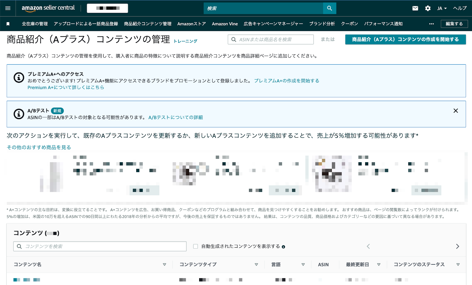 Amazon商品紹介コンテンツ（A+）設定