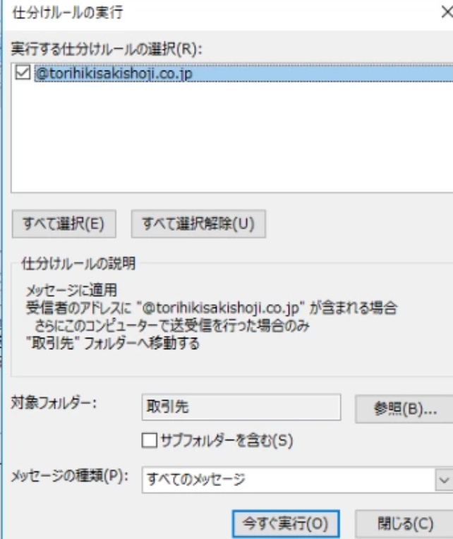 過去のメールにもルールを適用する方法4