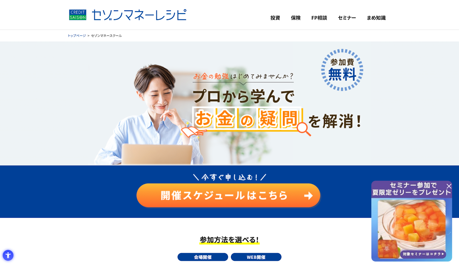 セゾンマネースクール　評判