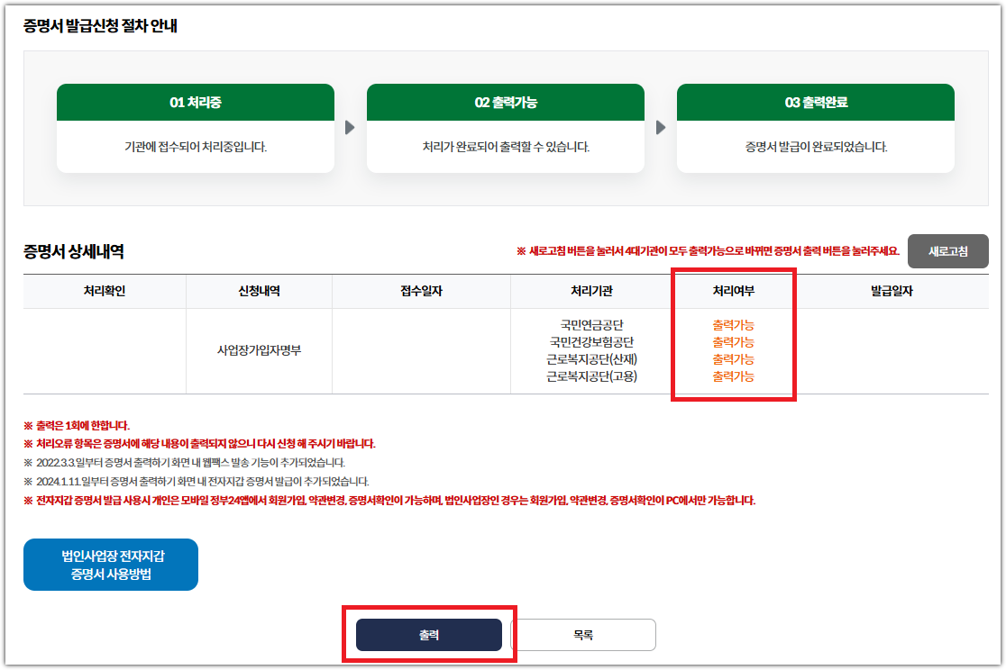 Micro Business In Asia - 4대 사회보험 사업장 가입자 명부 발급 방법 - 10초만에 출력까지