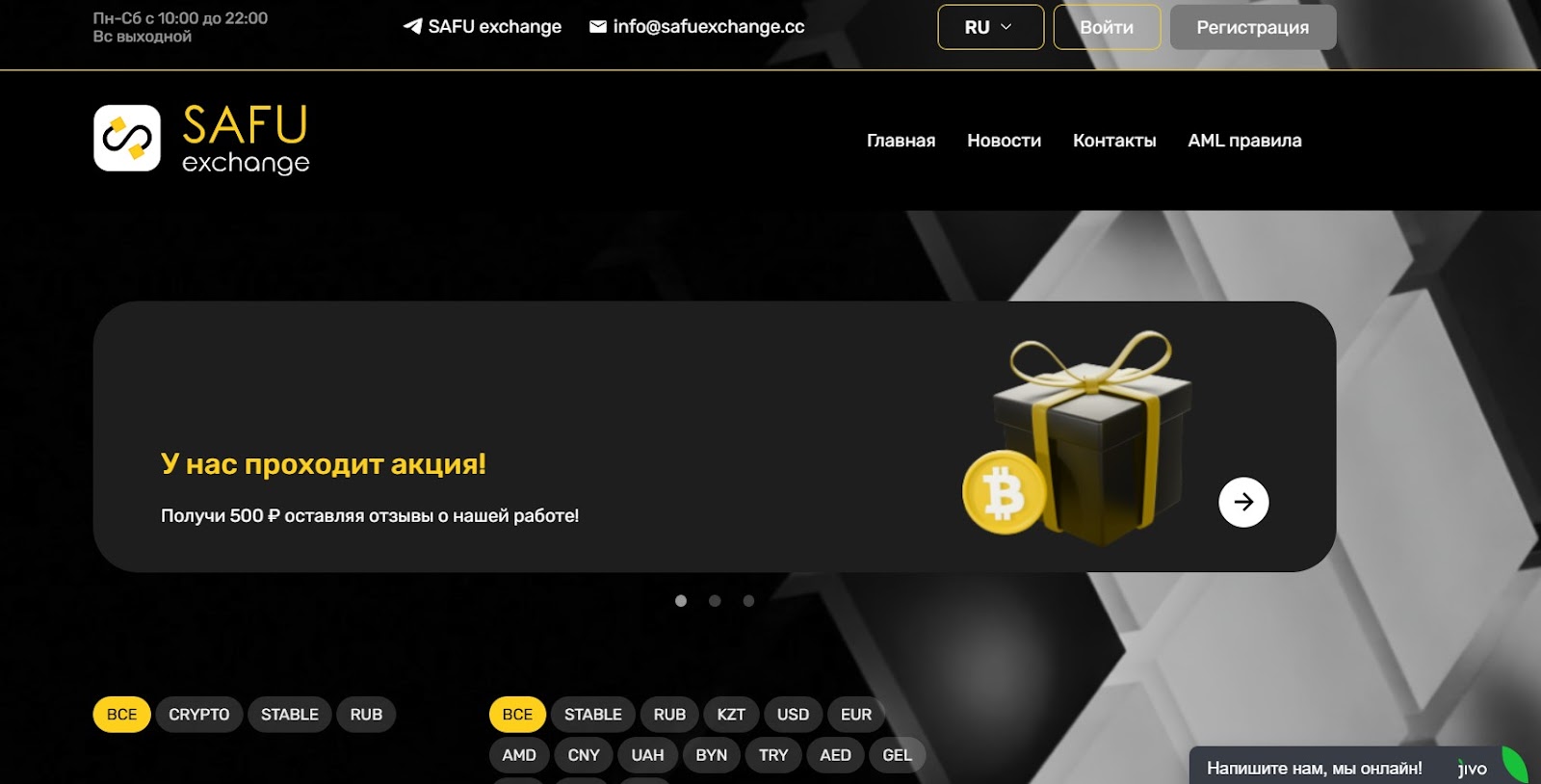 Safu Exchange обзор