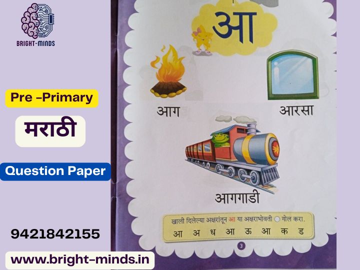 Ultimate Pre Primary Marathi Question Paper Quiz  