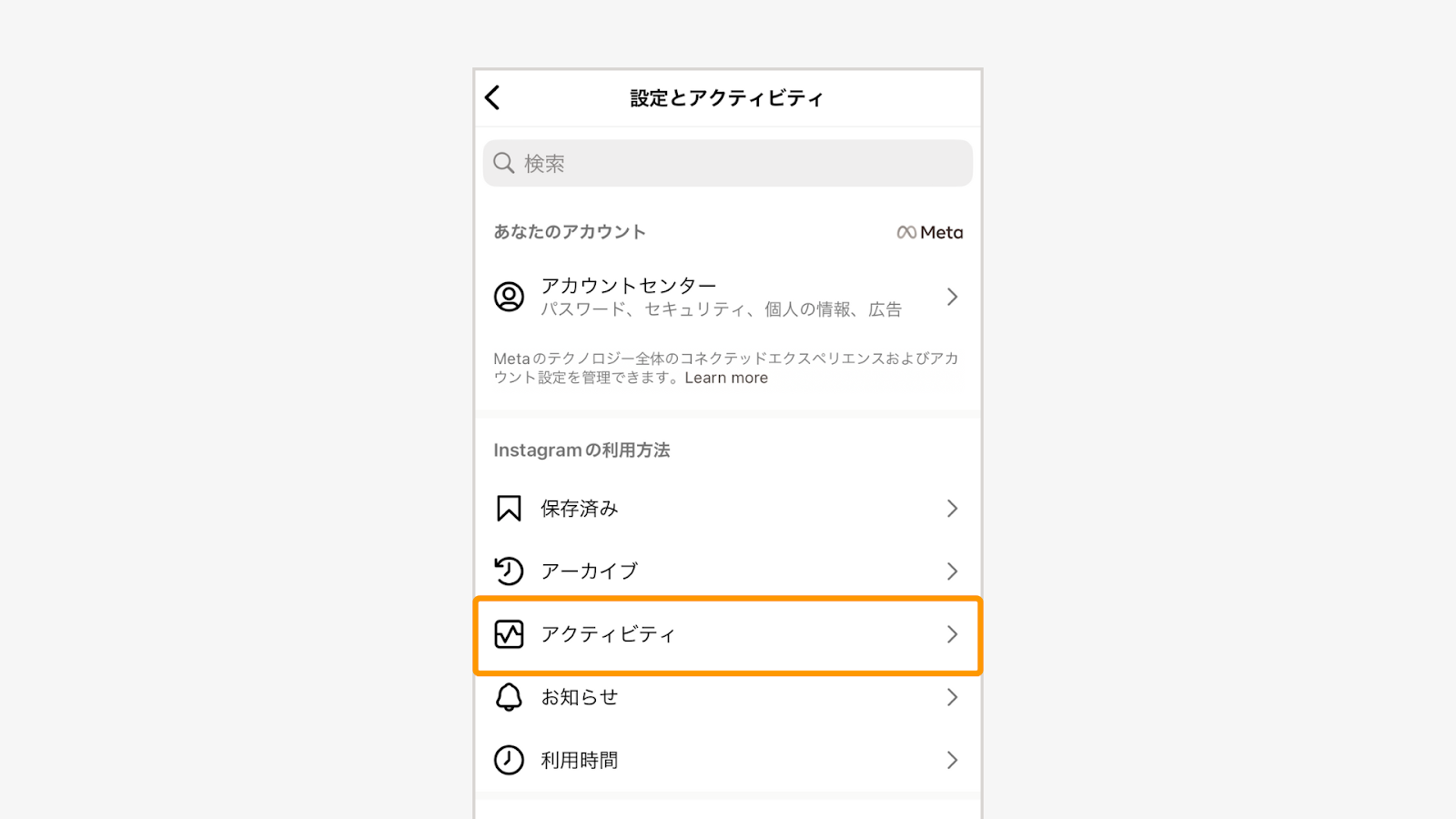 「設定とアクティビティ」の「アクティビティ」をタップ