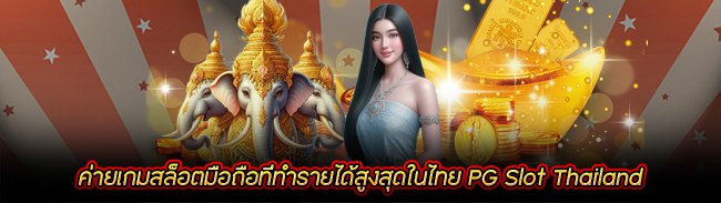 PG slot thailand