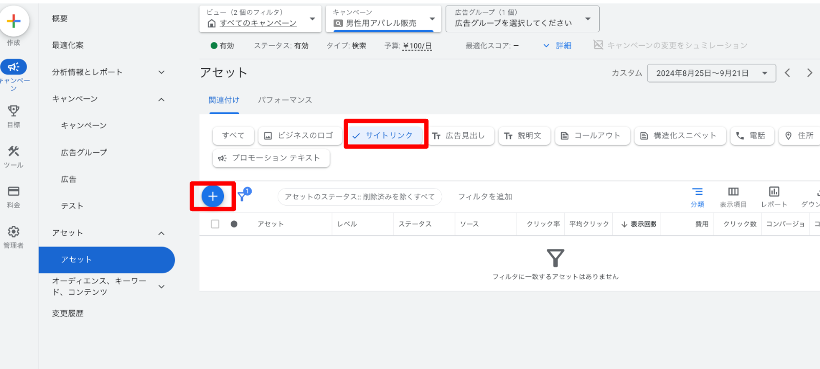 Google広告のサイトリンクオプション設定方法とメリット解説