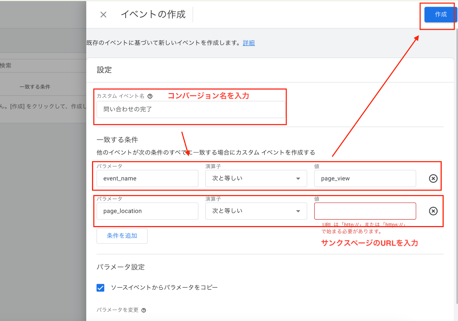 GA4　キーイベント（コンバージョン）の設定　サンクスページの閲覧をコンバージョン達成とする場合