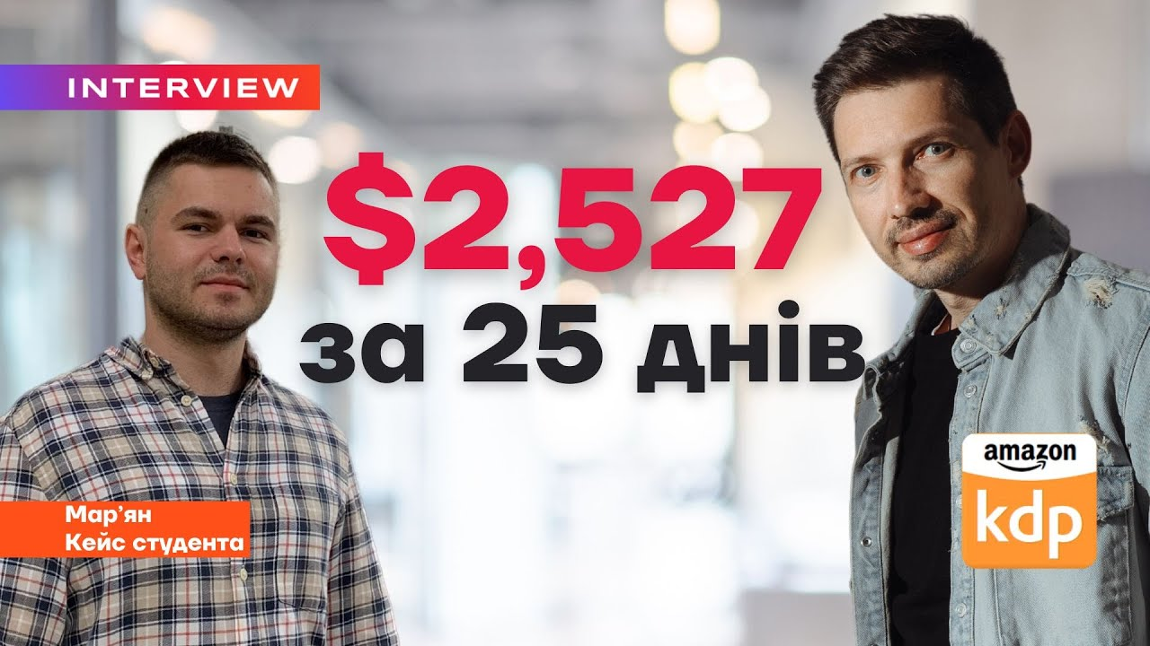 Кейс студента по запуску книжного бизнеса на Амазон
