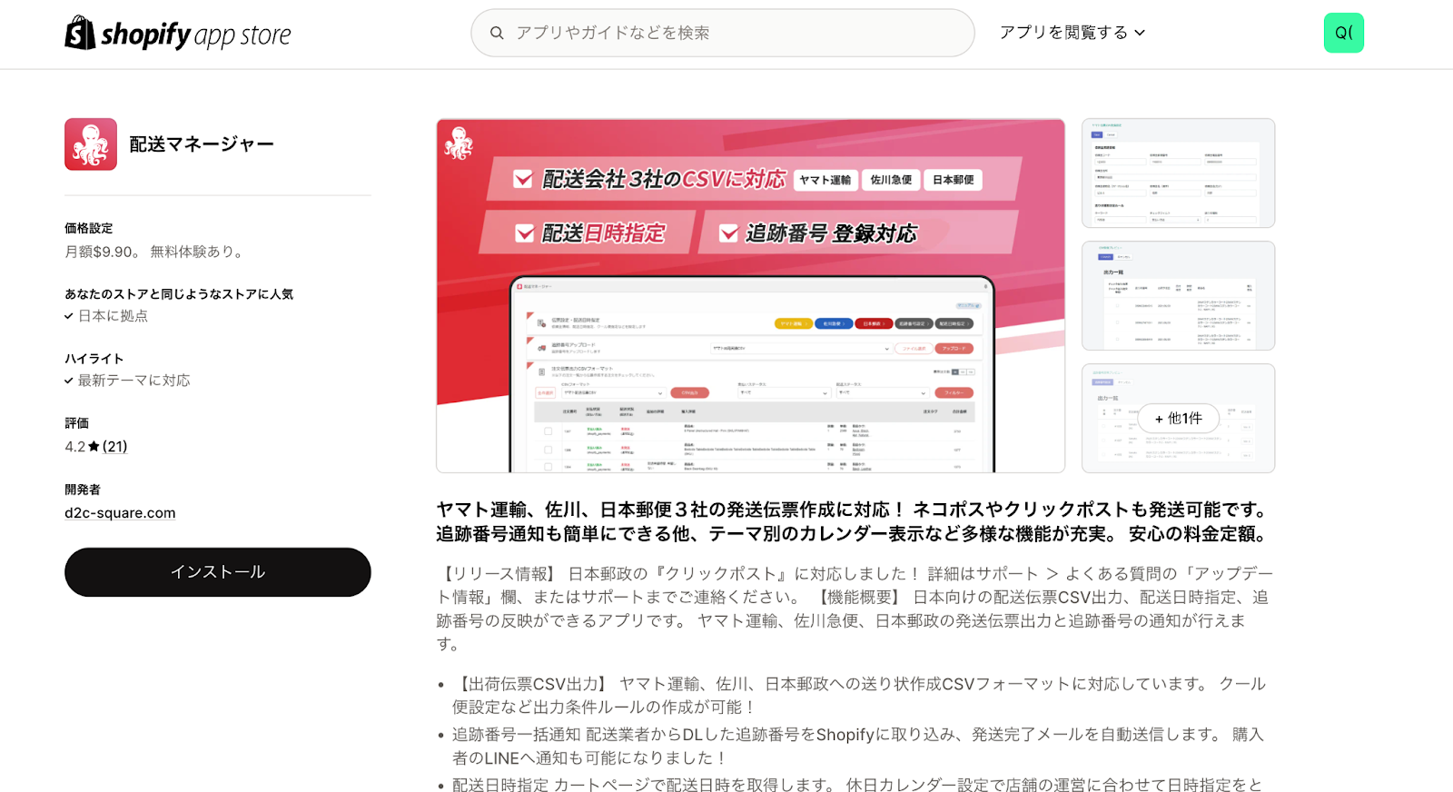 配送マネージャー