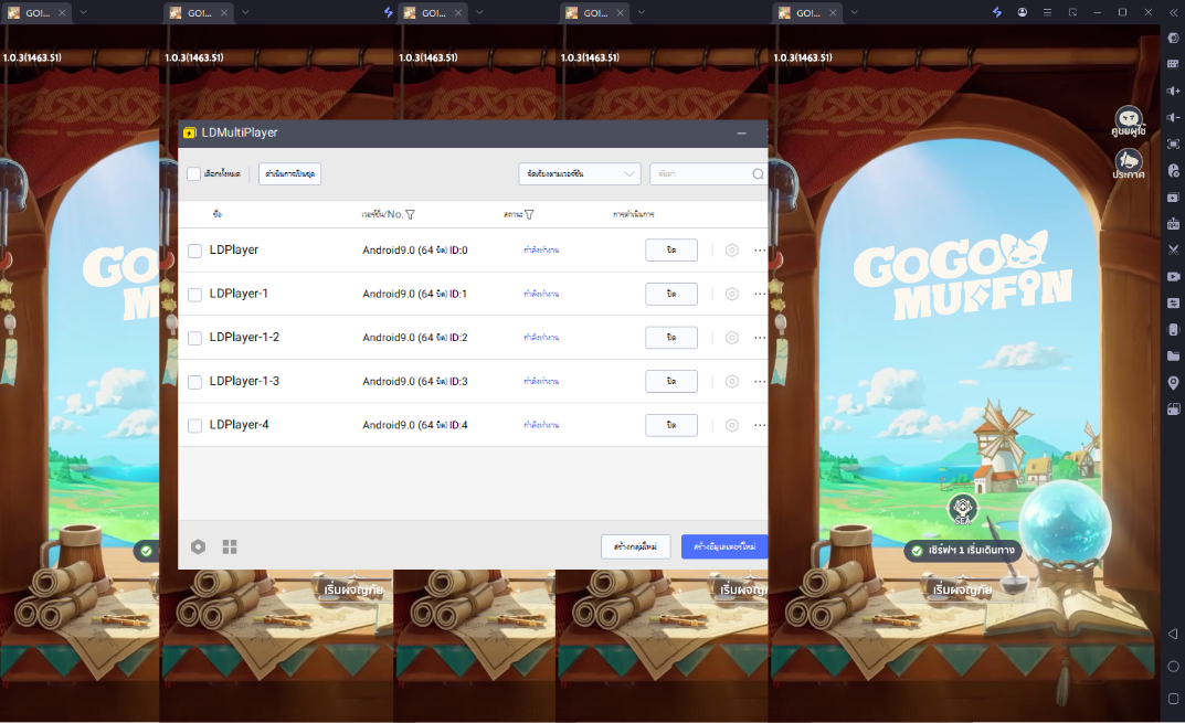 【ไกด์เกม】Go!Go! Muffin (Global) เทคนิค Reroll วิธีที่ดีทีุ่สดเปิดหลายจอ เล่นเต็มจอ FULLHD แนะนำคู่หูเมโลมอนที่ควรหา!!