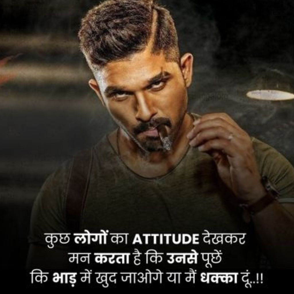 Attitude Shayari Photo | धमाकेदार एटीट्यूड शायरी
