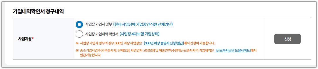 Micro Business In Asia - 4대 사회보험 사업장 가입자 명부 발급 방법 - 10초만에 출력까지