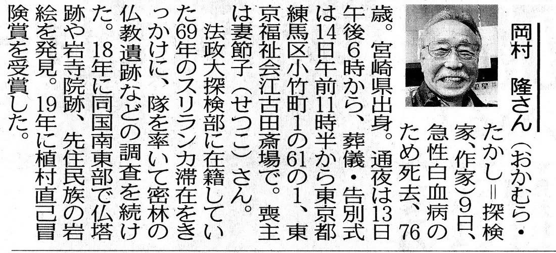 AD 4nXeZHE50MUicvPOMUnaJ3UolWXfvFxRC2914gTU KcnqbH 探検家　岡村隆氏の訃報に触れて 探検家　岡村隆氏の訃報に触れて