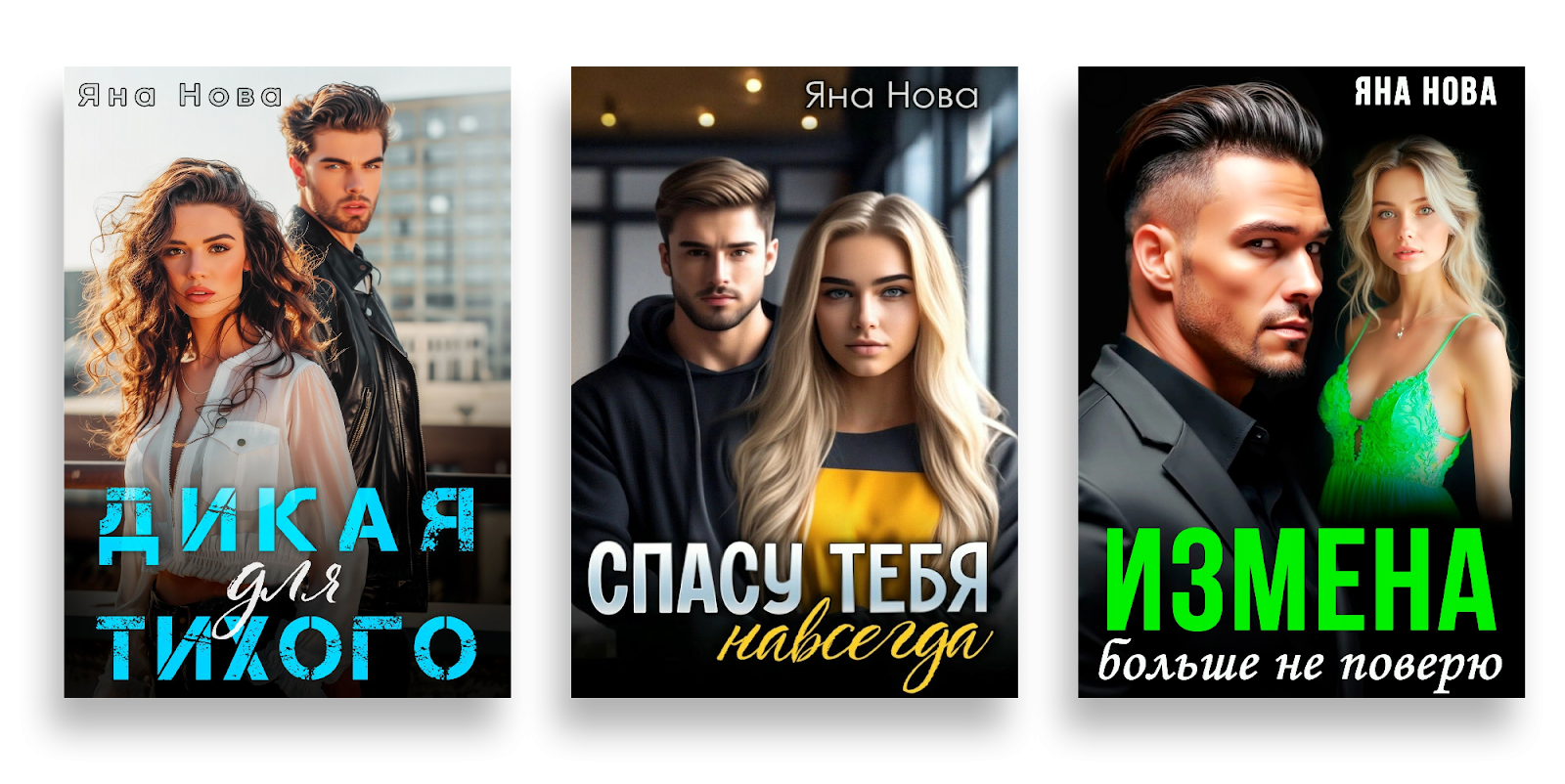 Скидки на книги Яны Нова