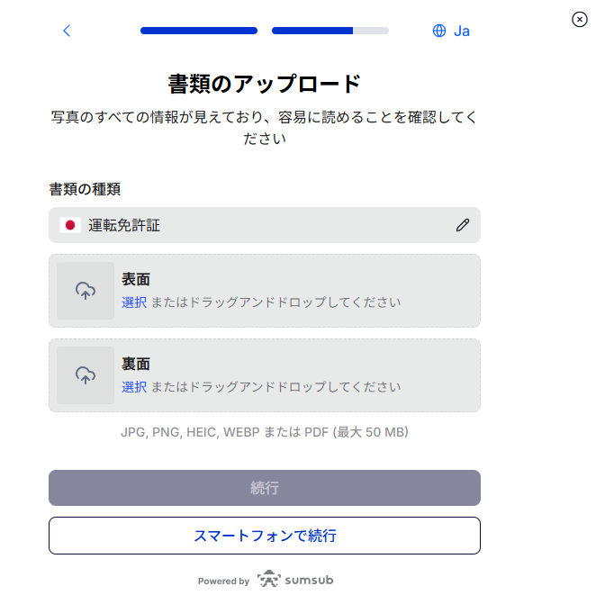 StarTrader 書類アップロード